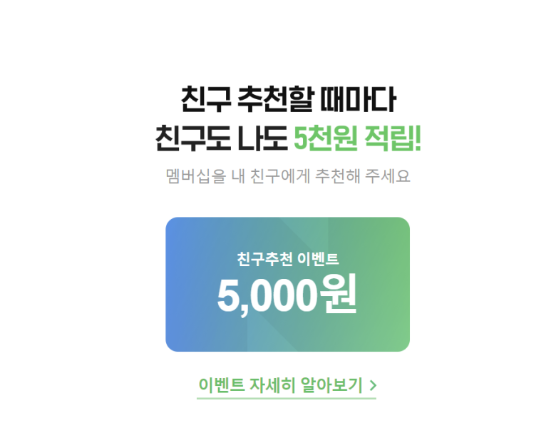  네이버플러서멥버십 신규가입 5천원 지급