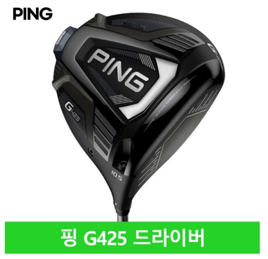 핑 G425 드라이버 MAX LST SFT