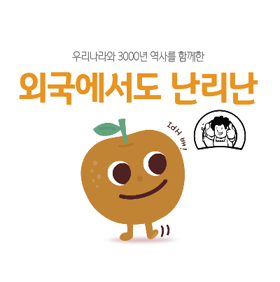  배의 효능 완전 정복(feat. 겨울가기전에 먹어야하는이유)