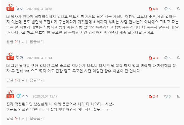  피 빨아먹는 빈대남 썰..