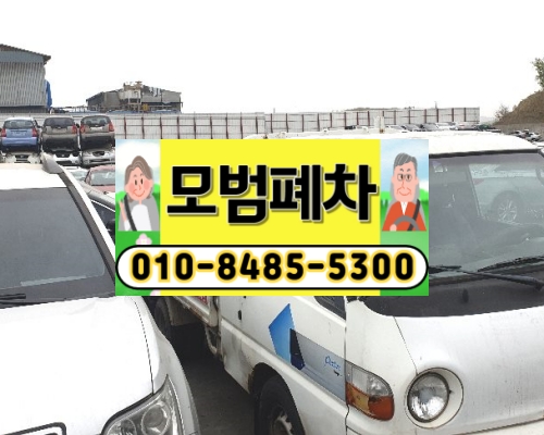 수원시폐차장