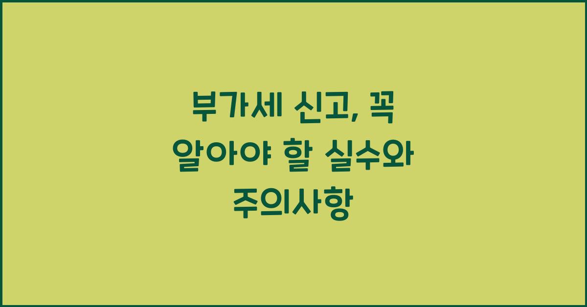 부가세 신고