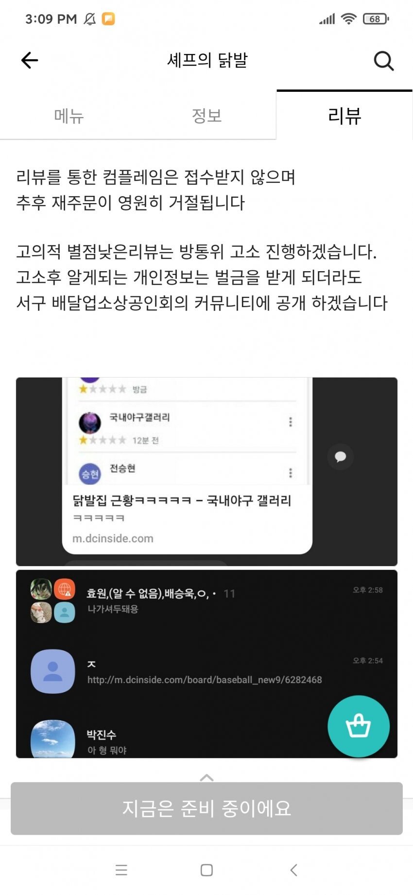 셰프의 닭발 논란?