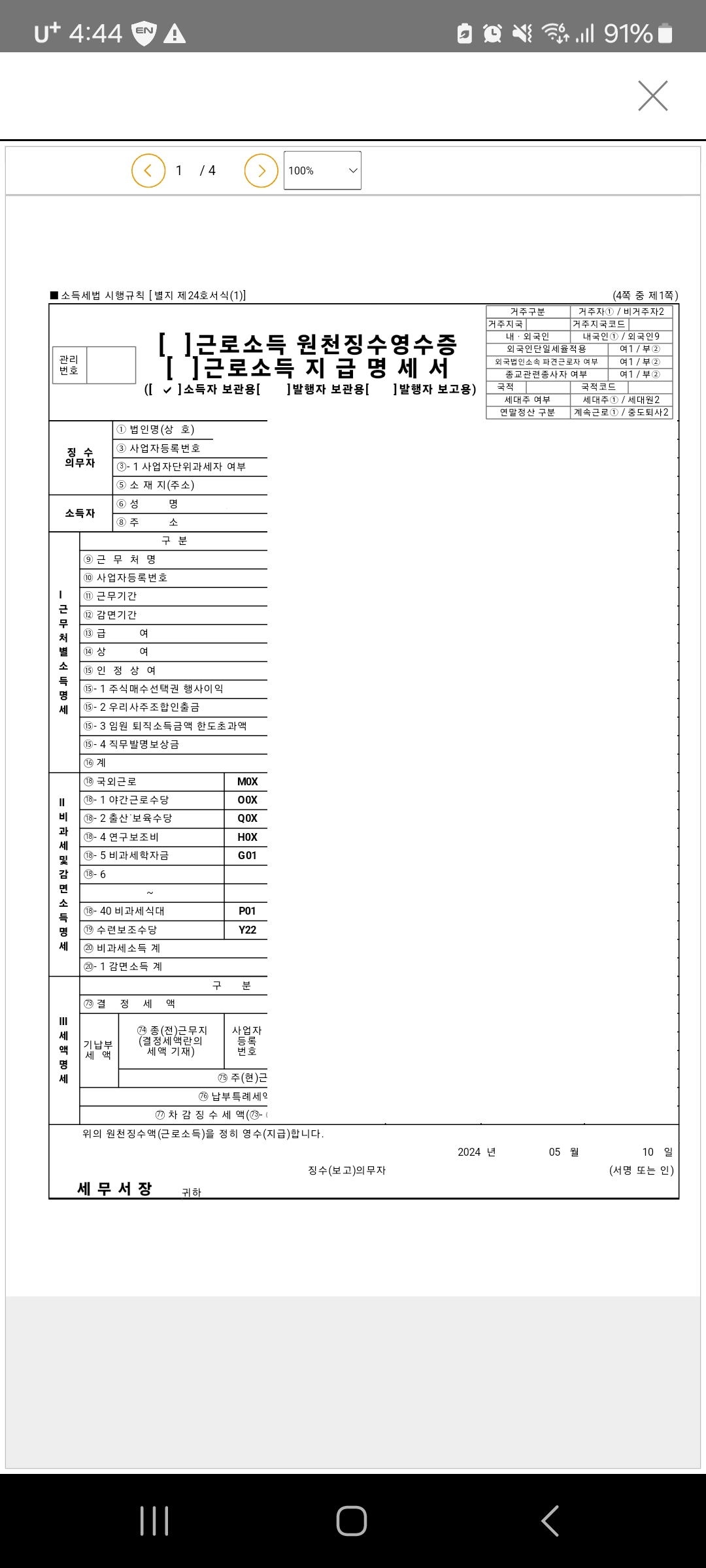 근로소득 원천징수영수증 홈택스 발급 방법