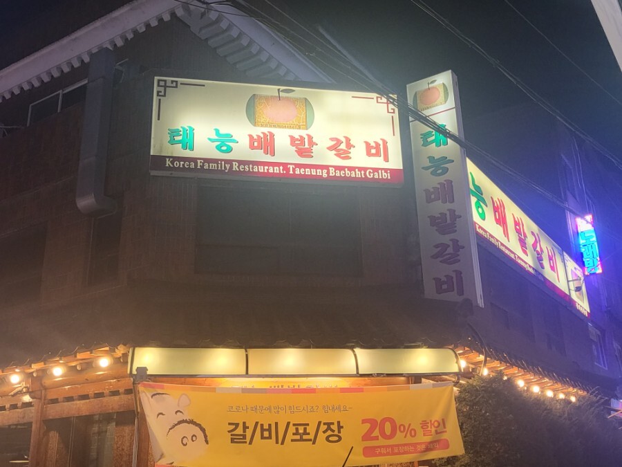 배밭갈비 이미지