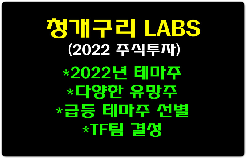 2022년 주식투자! 어떤 테마주를 잡아야 대박을 낼 수 있을까요?