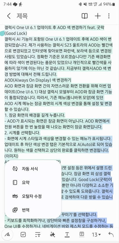 갤럭시 AI 노트 어시스트 사용방법_기능