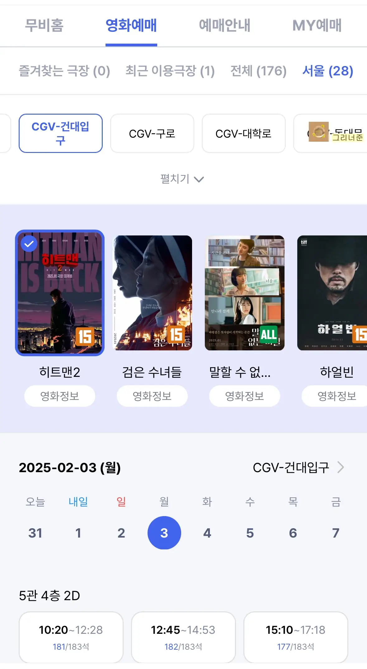 T-멤버십-영화예매-히트맨2-건대입구