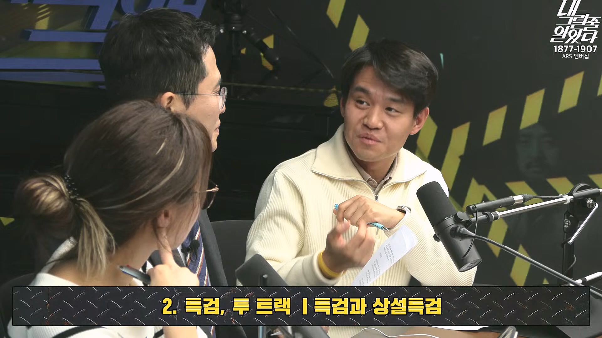 [이재석의 내그럴줄알았다] 지지율 19%...부정평가 1위 '경제' _ 기추자 _ 이봉우 _ 2024년 11월 29일 금요일.mp4_20241130_131252.396.jpg