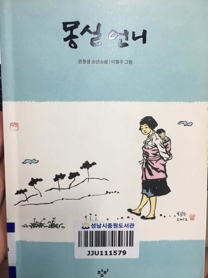  몽실언니, 권정생