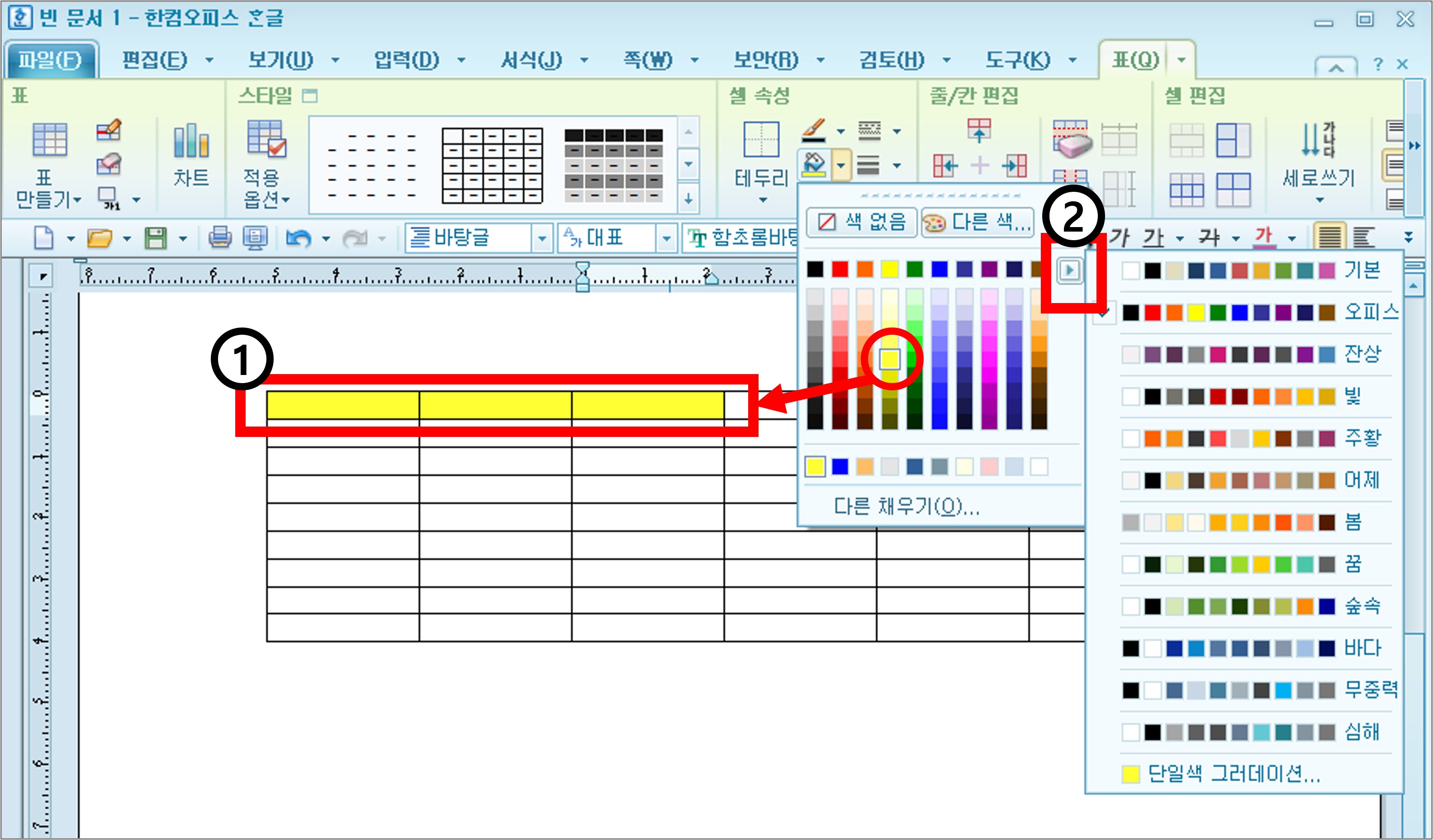 표-셀-색깔-팔레트-캡쳐사진