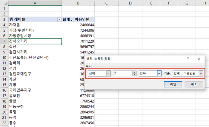상위 7 설정하기