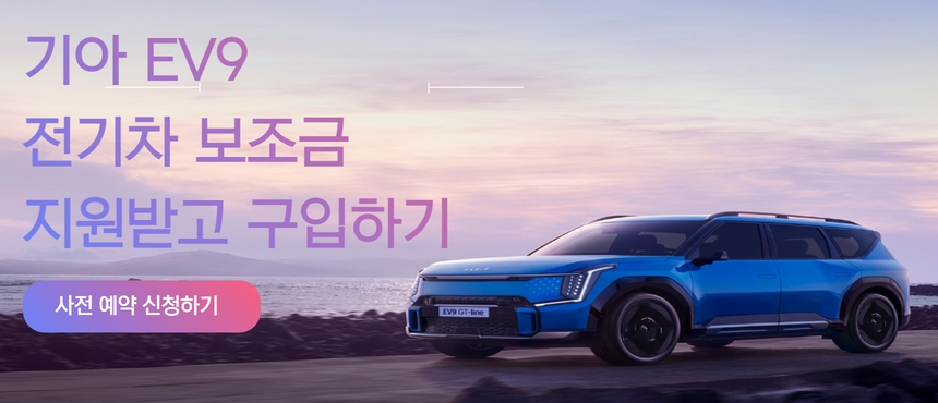 KIA-EV9-블루-모델이-바다를-배경으로-석양-지는-하늘-아래에서-정차돼있는-모습