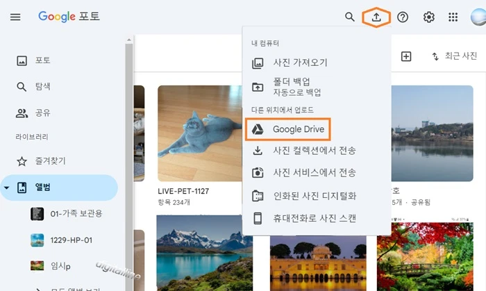 오른쪽 상단에서 업로드 - Google Drive를 클릭합니다.
