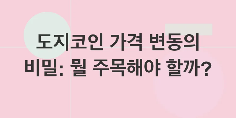 밈코인 투자의 향방_2