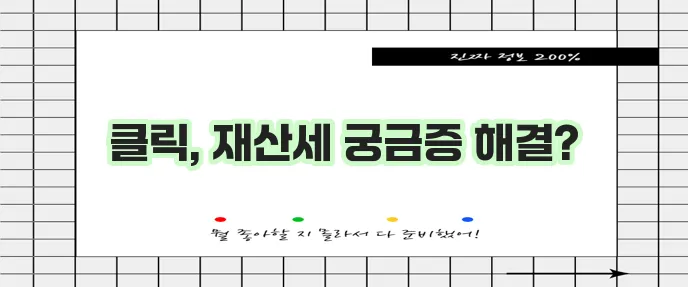 재산세 과세증명서 인터넷발급