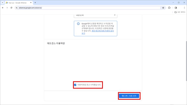 이용약관 수락&#44; 애드센스 사용 시작