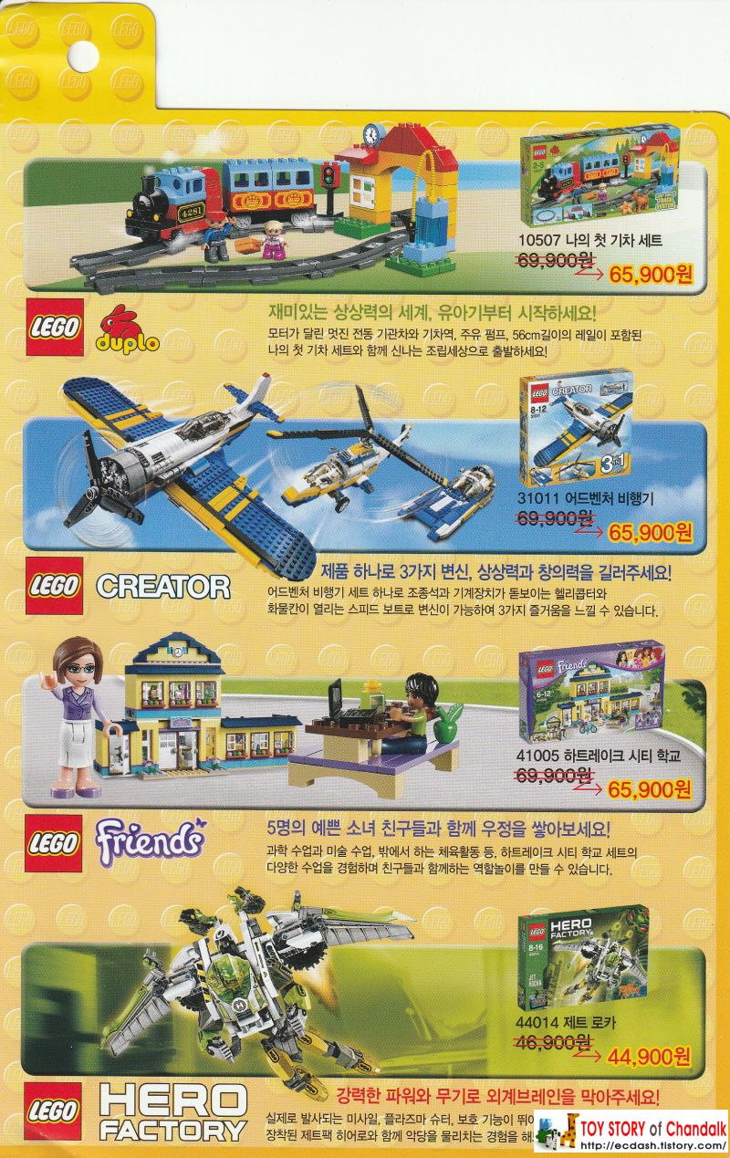 [레고] LEGO 인기만점 레고 6종 두근두근 할인찬스! (2013년 레고 BEST 6 할인 찬스! 카탈로그)