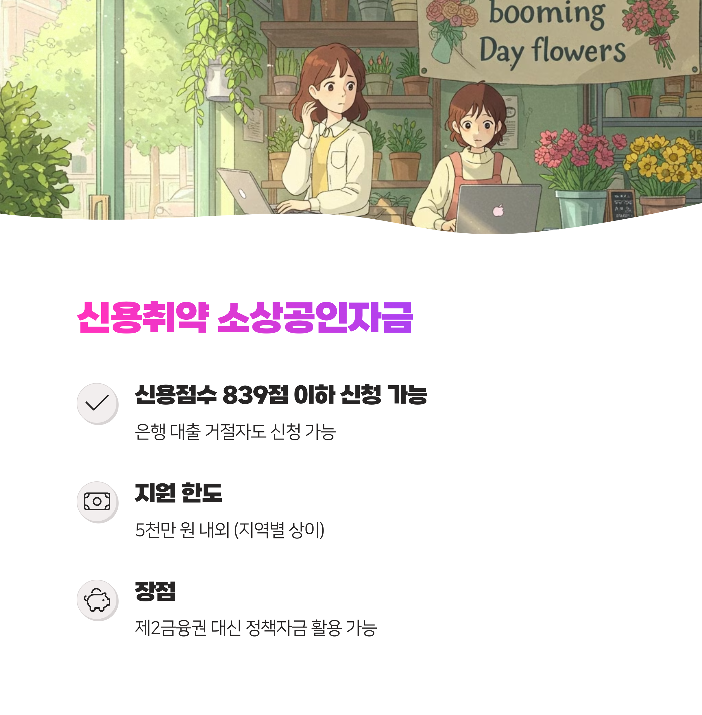 소상공인 특례보증 지원 8가지 총정리, 신용 점수 낮아도 걱정 마세요(최신)
