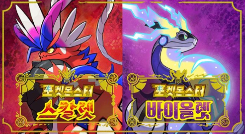  07. 포켓몬스터 스칼렛, 바이올렛 리뷰
