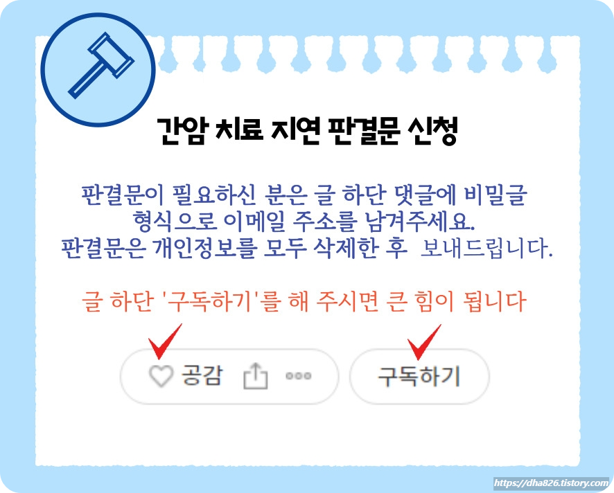 간암 치료 판결문 신청