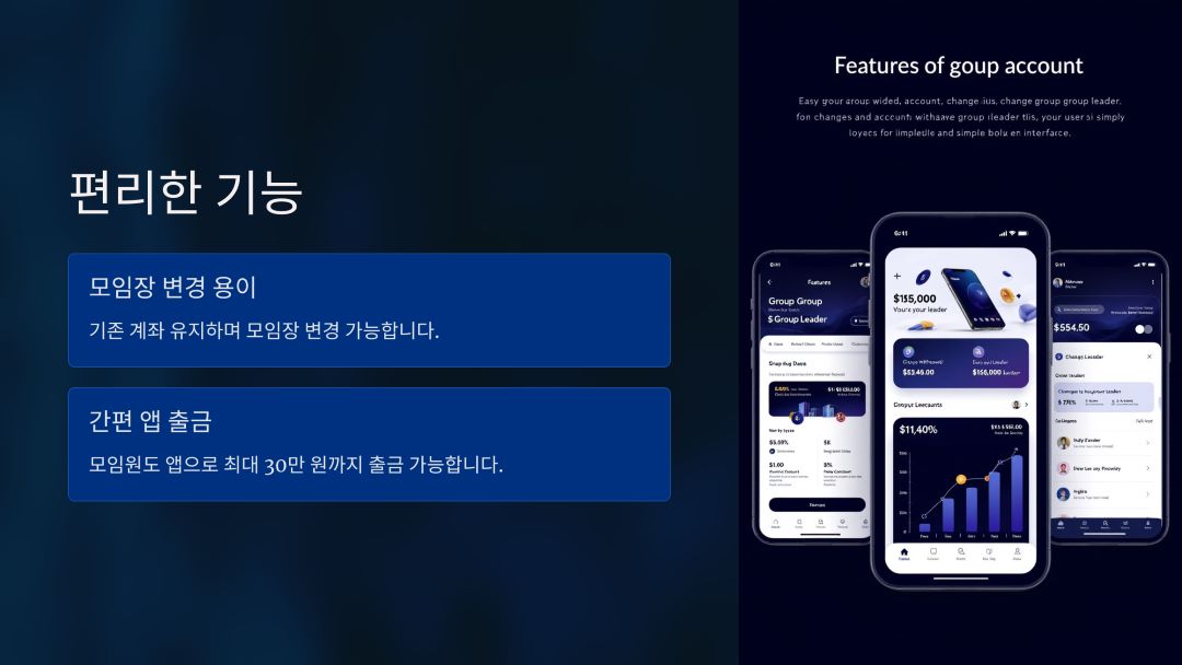 SOL모임통장의 편리한 기능