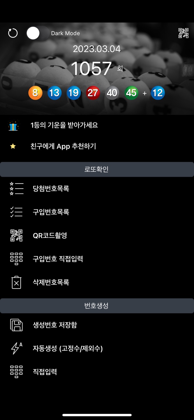  [로또] 1057회 당첨번호(8,13,19,27,40,45+12)
