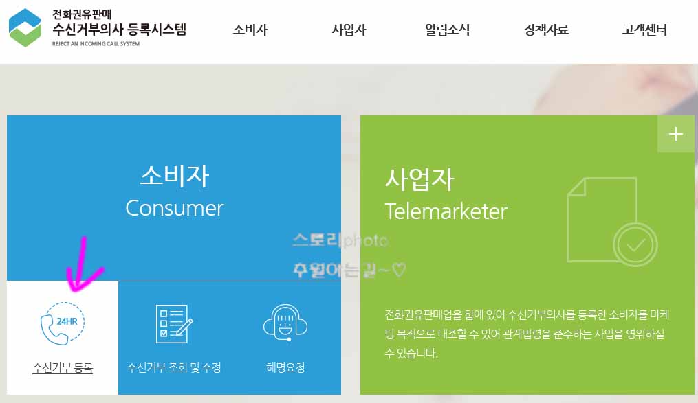  070 스팸 전화 차단 방법 두낫콜 신청