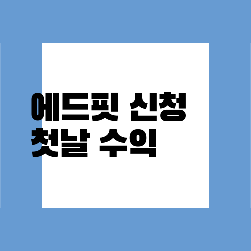  카카오 애드핏 후기 / 블로그 수익내기 / 파이프라인 늘리기