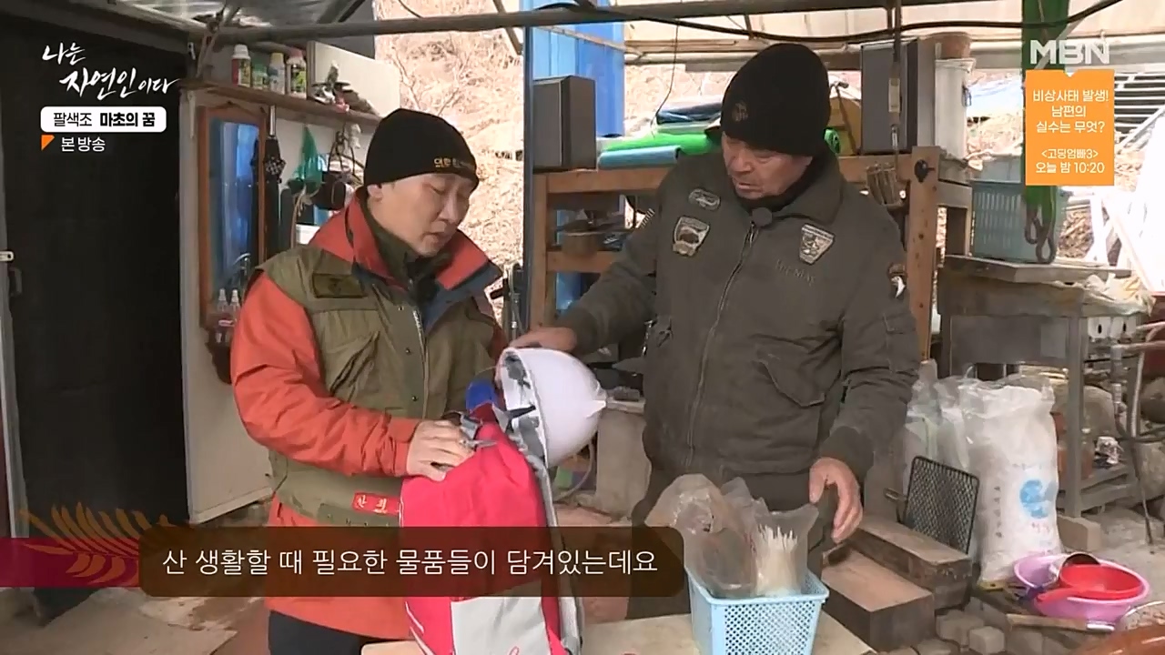 나는 자연인이다.E544.230309p-NEXT.mp4_20230309_191741.936.jpg