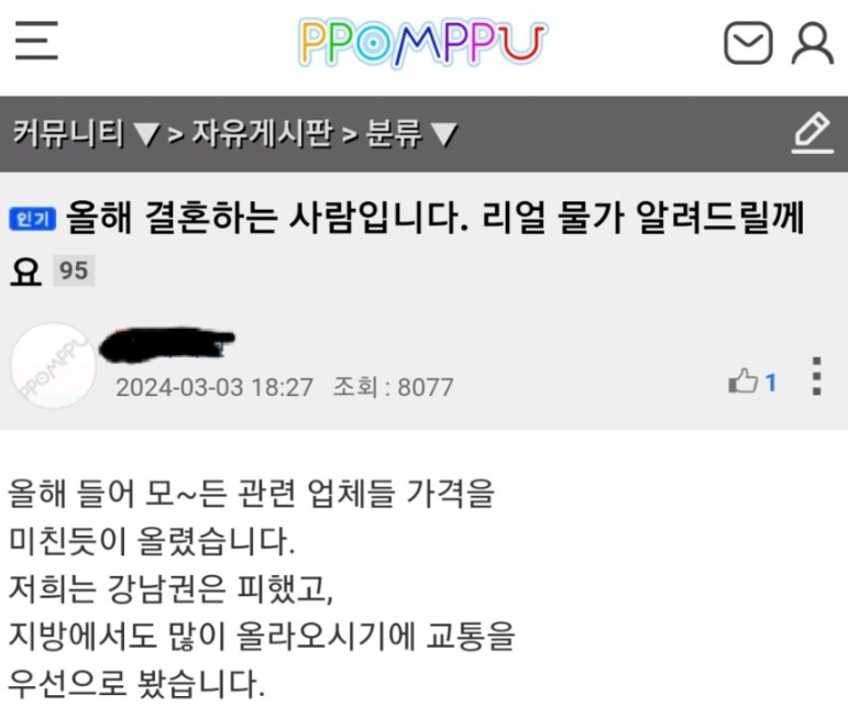 올해 결혼한 사람이 말하는 리얼 물가 ㄷㄷ 2