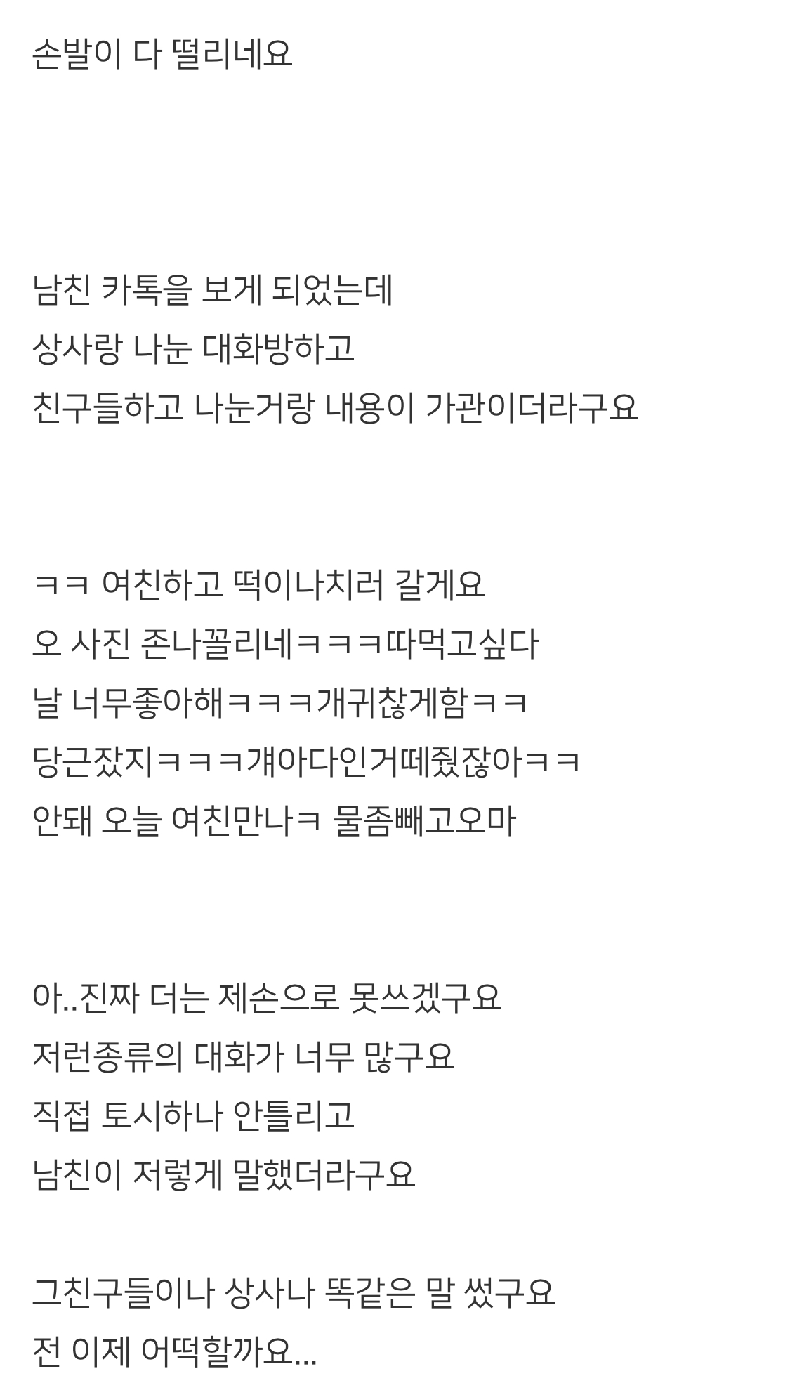  앞뒤 다른 남친 어떡하죠