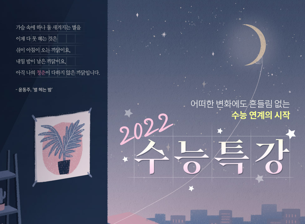  수능특강 사용설명서(2022학년도)에 대해 알아보겠습니다!!