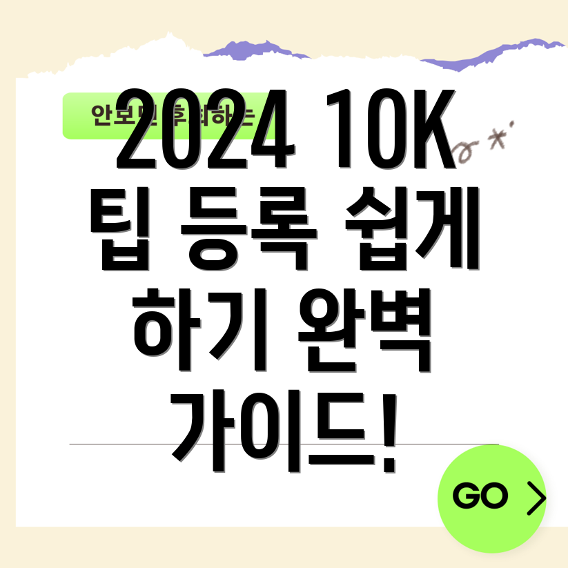 뉴발란스 10K 마라톤 등록