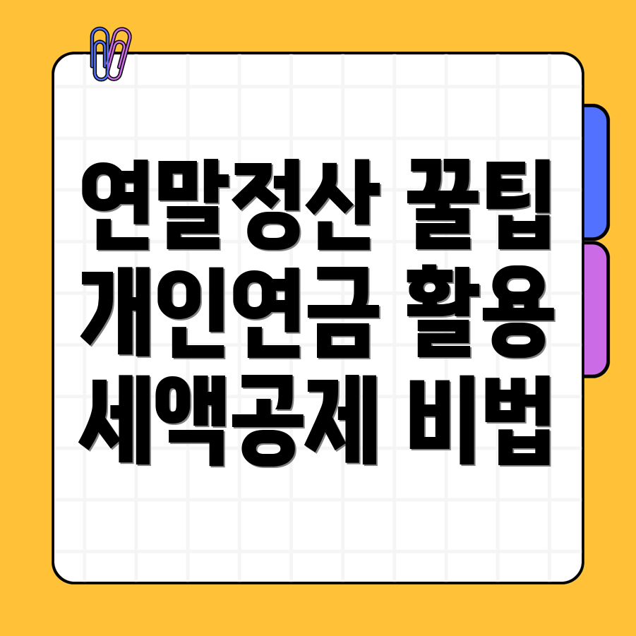 개인연금