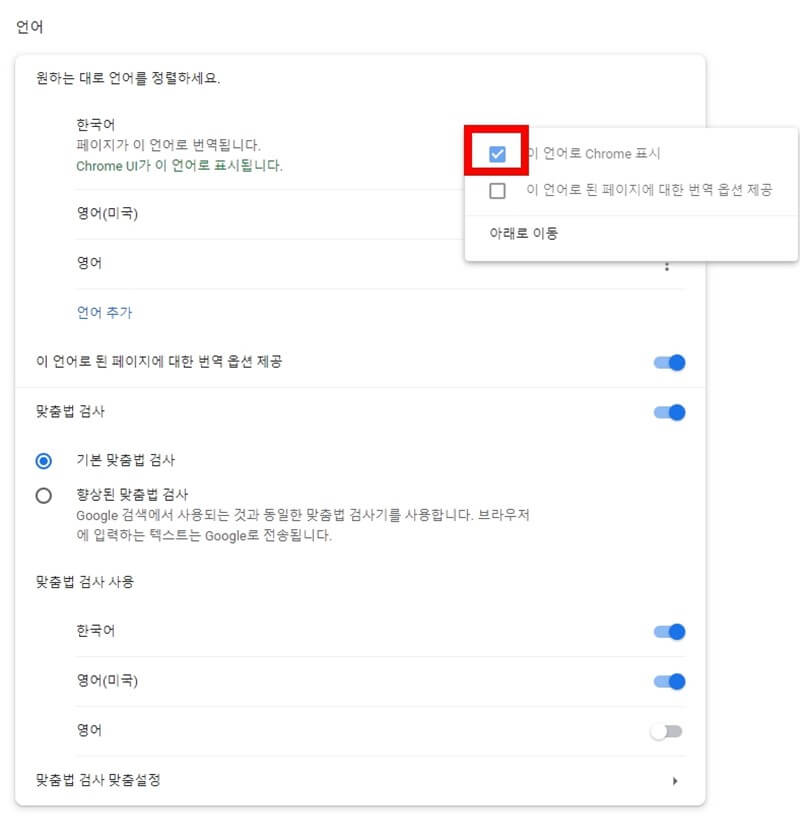이-언어로-chrome-표시
