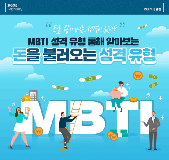  MBTI 유형별 소비 습관