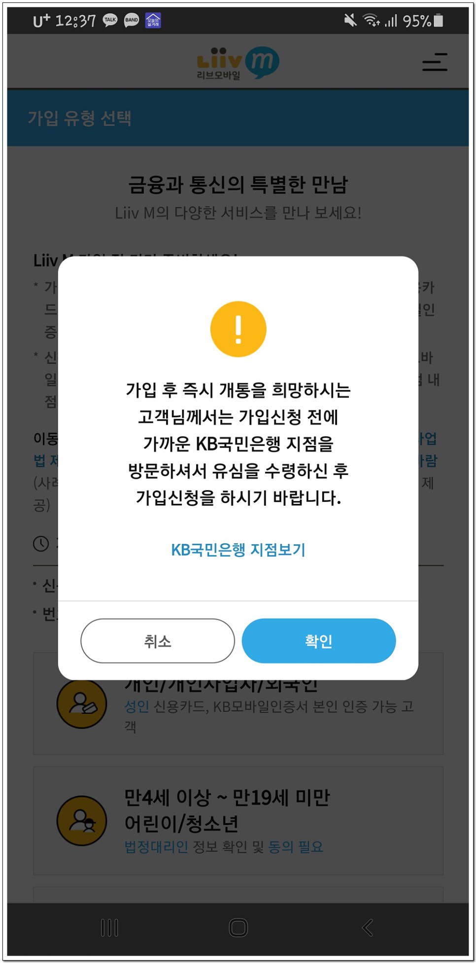 통장개설 국민은행 리브엠 알뜰폰 3