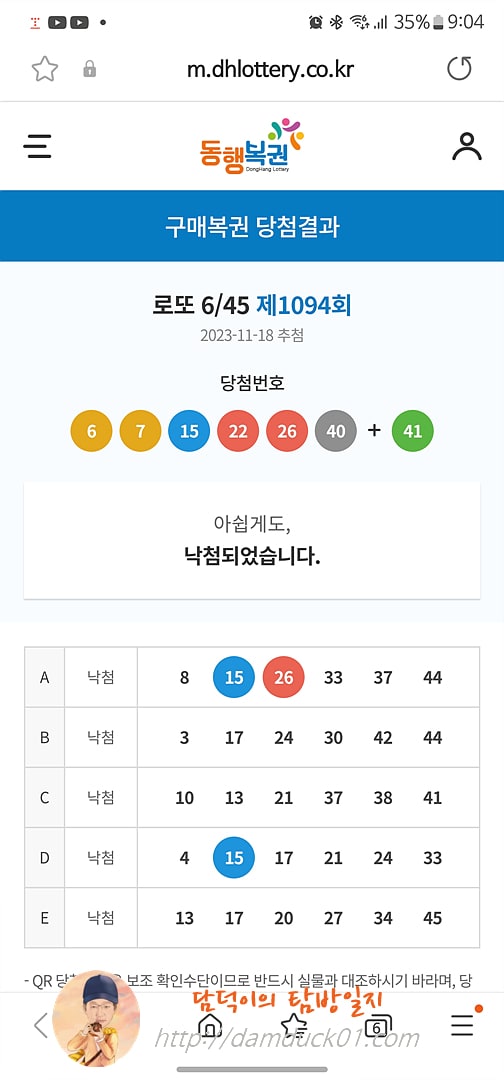 로또 6/45 제1094회 결과