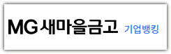 새마을금고 기업 인터넷뱅킹 홈페이지