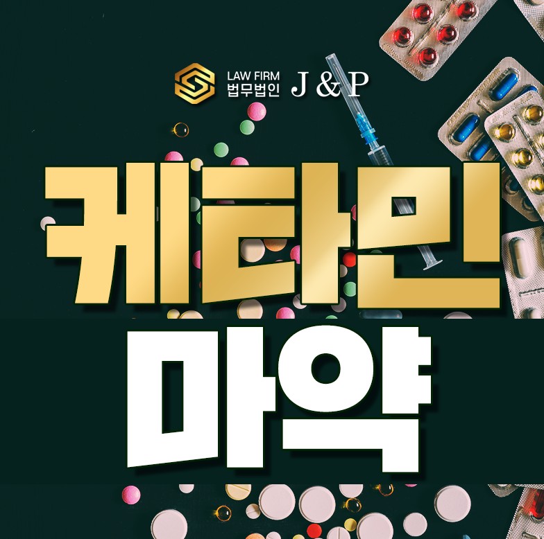 케타민 중독, 사회가 나서야 할 문제로 떠오르다1