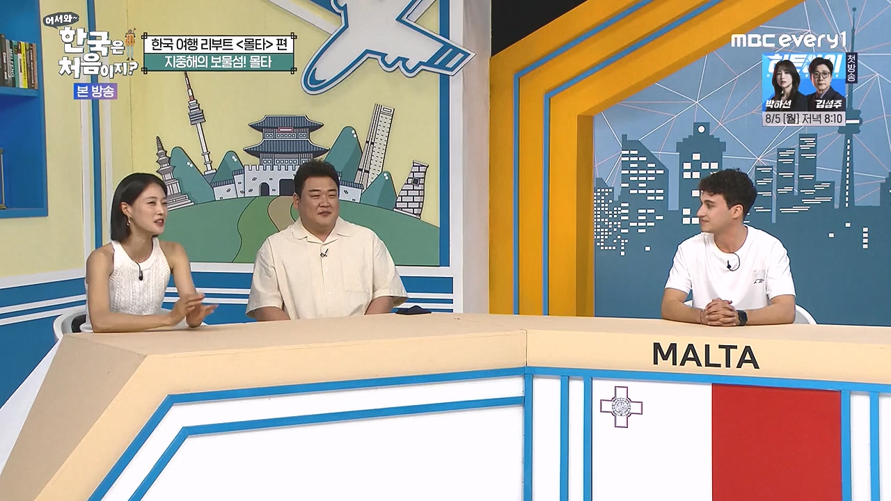 어서와 한국은 처음이지 시즌2.E325.240802p-NEXT.mp4_20240802_201527.012.jpg