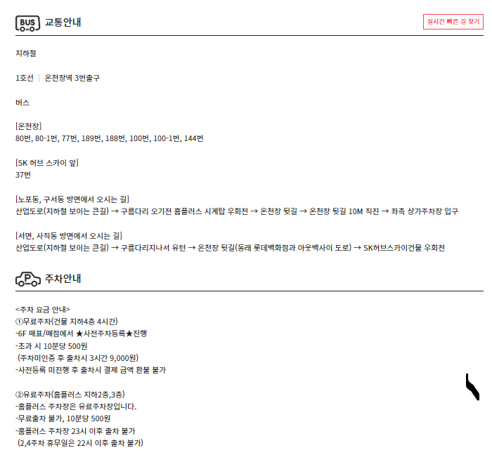 동래CGV 무료주차