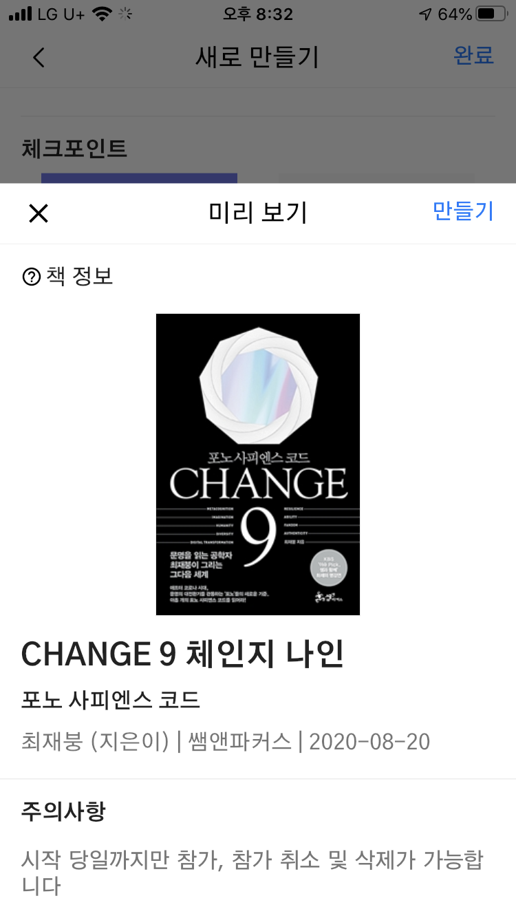  코로나가 바꿀 교육 시스템-최재붕 <change 9> (p1-p55) 요약 1/5