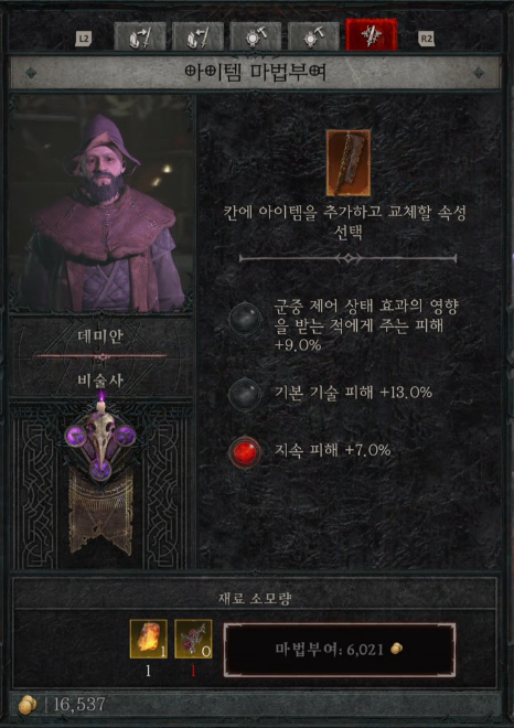  디아블로4 마귀장미 얻는 법, 전설템 능력치 변경 방법(레어템 마법 부여, 지옥물결, 미지의 수정)