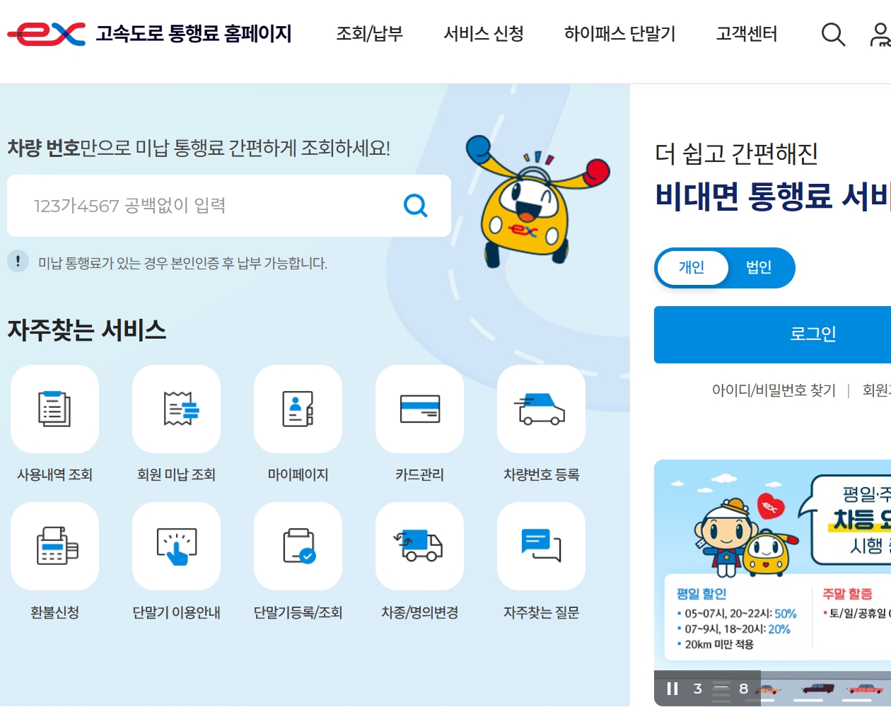 고속도로 통행료 홈페이지 바로가기 (https://www.hipass.co.kr/)