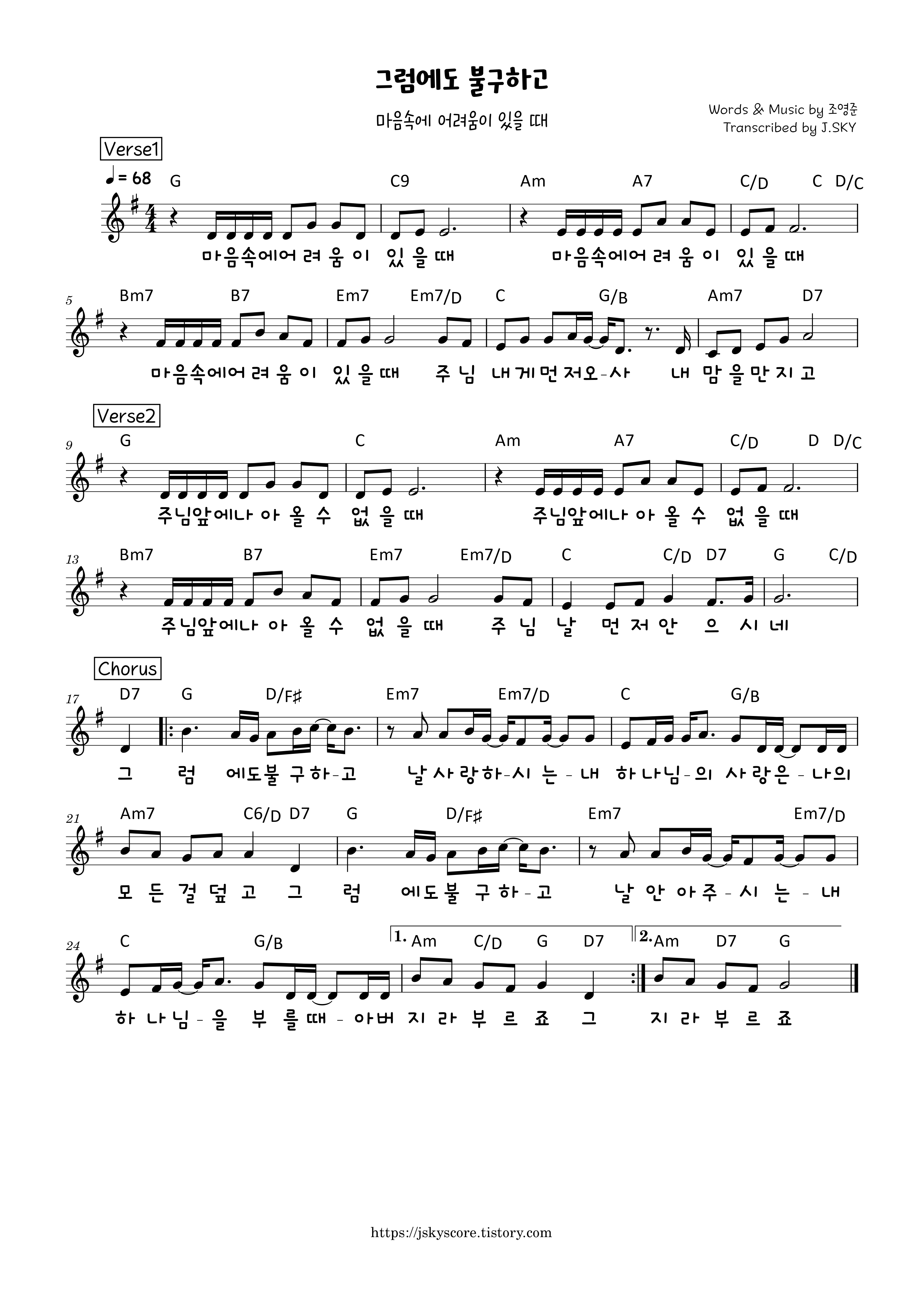  그럼에도 불구하고 E F G Ab A Bb 악보PDF