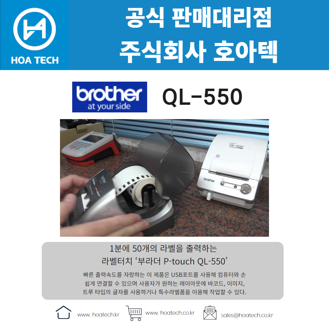 브라더 QL-550, Brother QL-550, 라벨프린터, 바코드프린터, 라벨프린터기