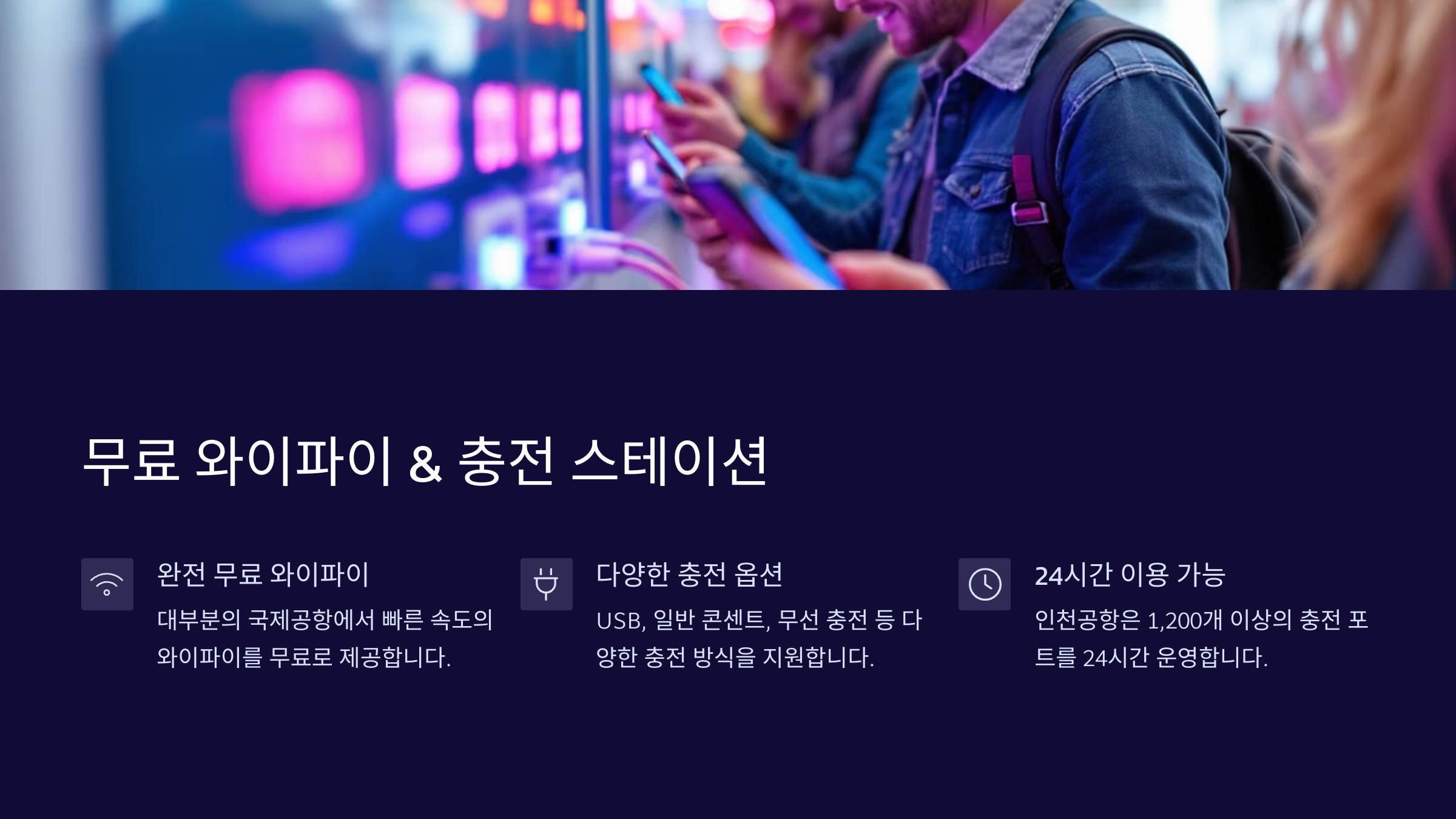 무료 와이파이 충전 스테이션