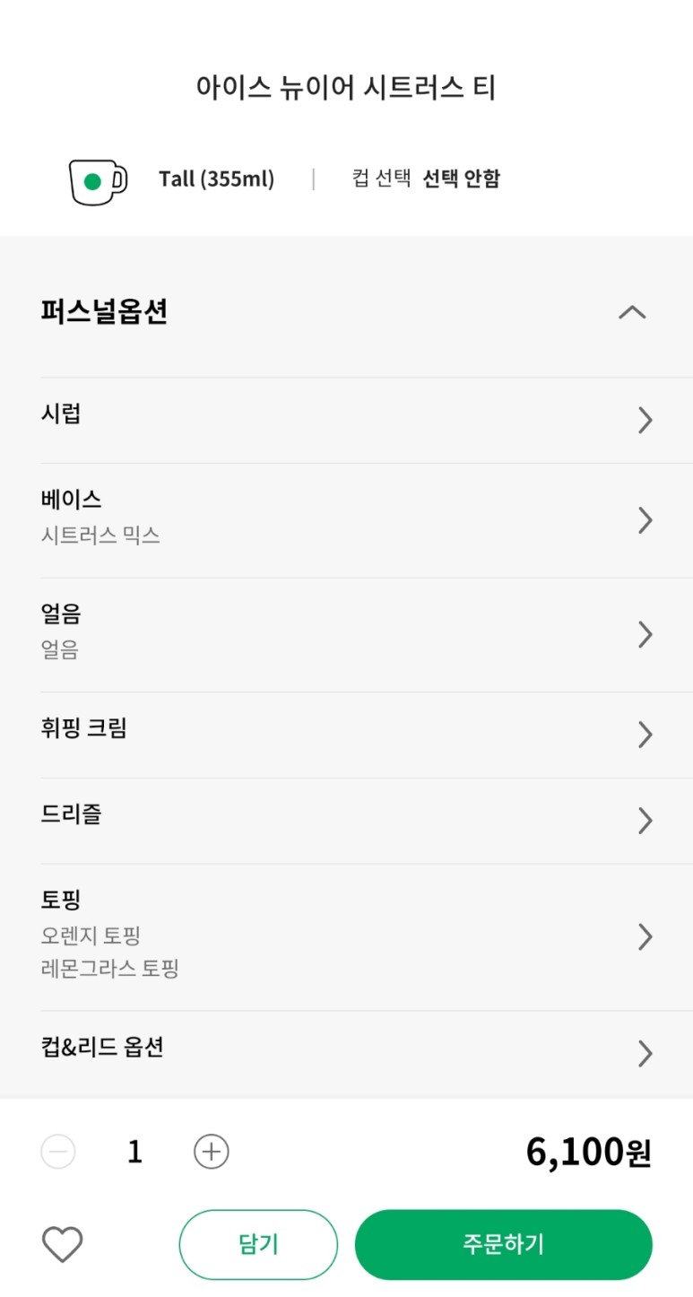 시트러스 뉴이어 티 5